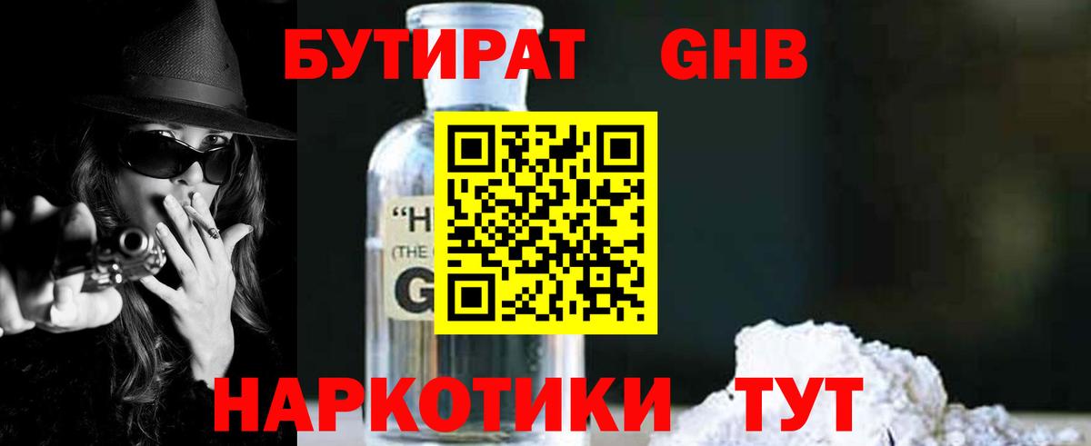 Бутират BDO  Вход с VPN  Майкоп 
