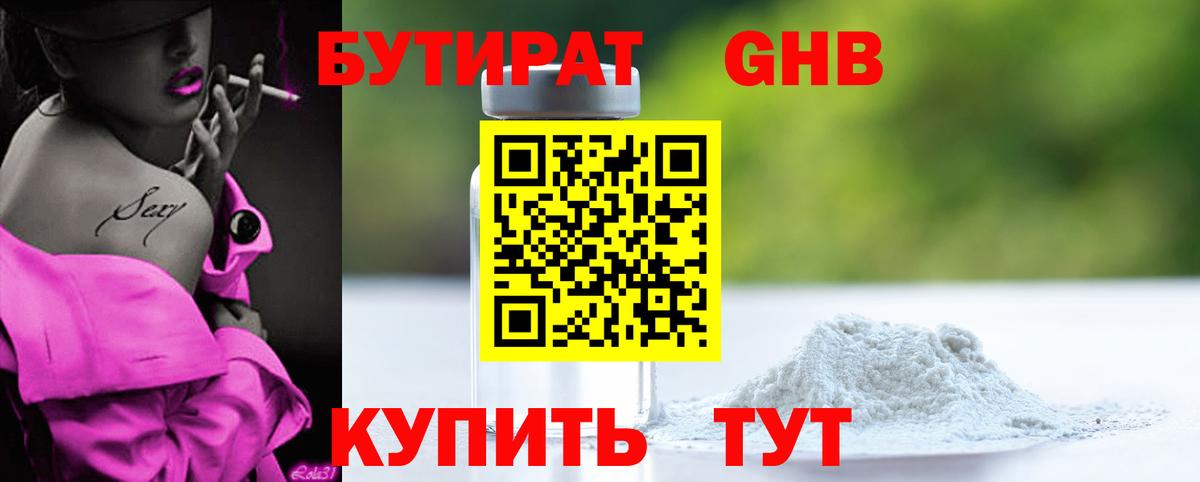 Бутират бутандиол Майкоп