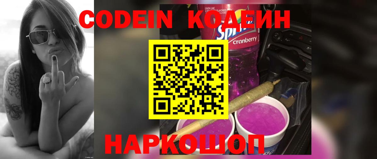 Кодеин Purple Drank  Вход с VPN  хочу   Кодеин Purple Drank  Майкоп 