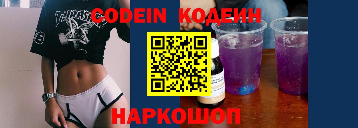Кодеиновый сироп Lean напиток Lean (лин) Майкоп