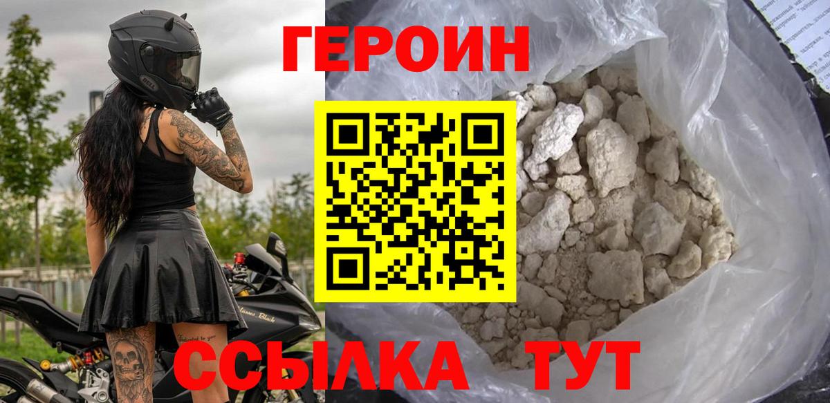 Героин Heroin Майкоп