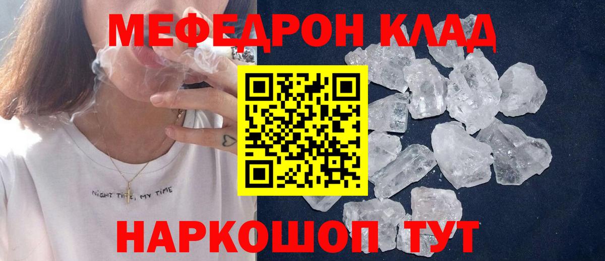 Мефедрон кристаллы Майкоп