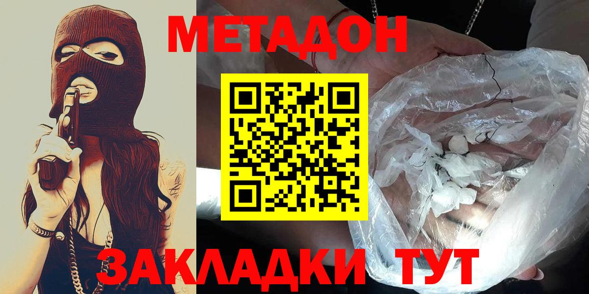 Метадон methadone  Метадон мёд  Вход с VPN  Майкоп 